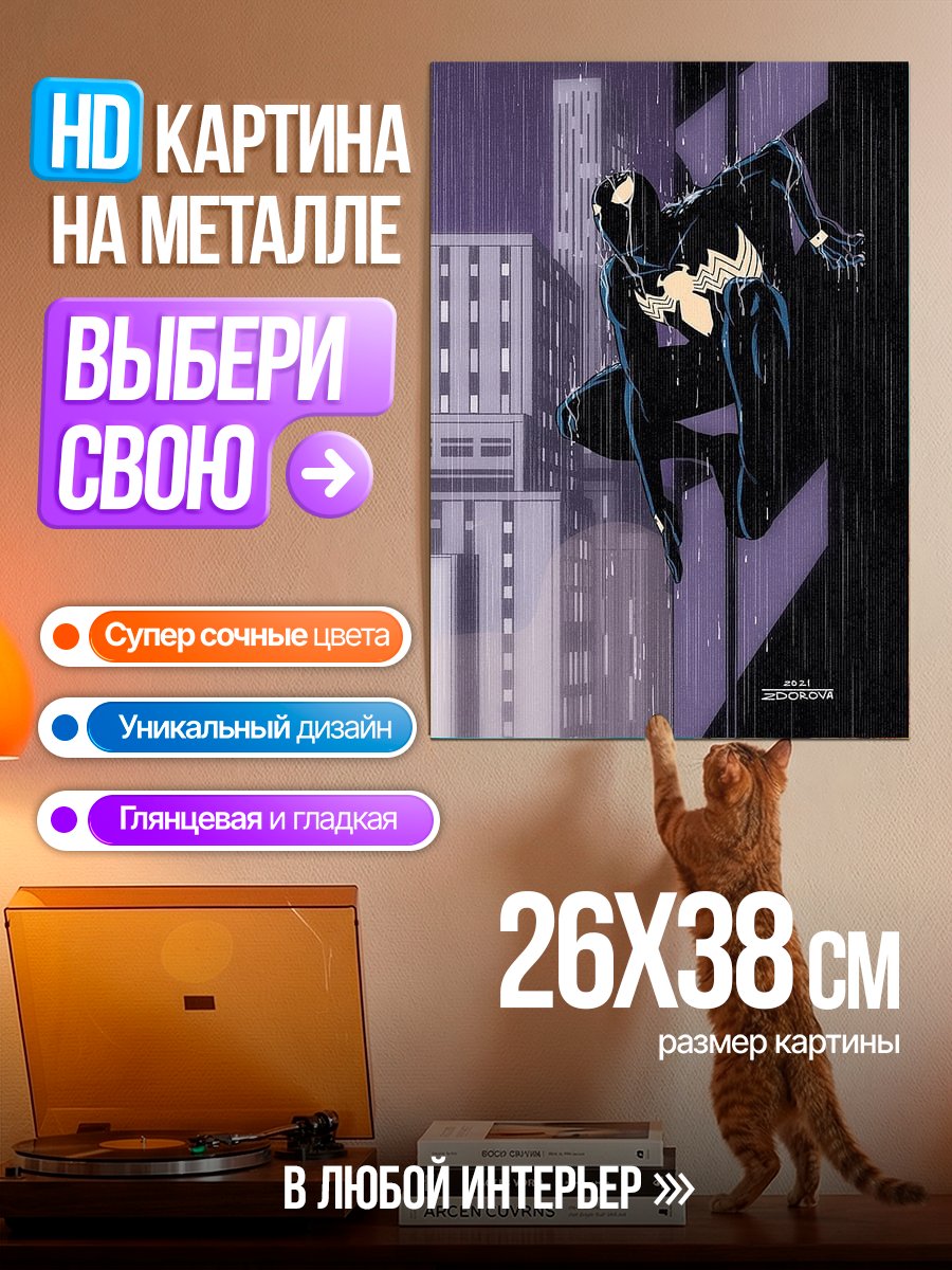 Картина на металле Человек-паук в городе