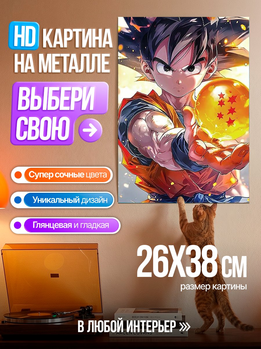 Картина на металле Сын Гоку