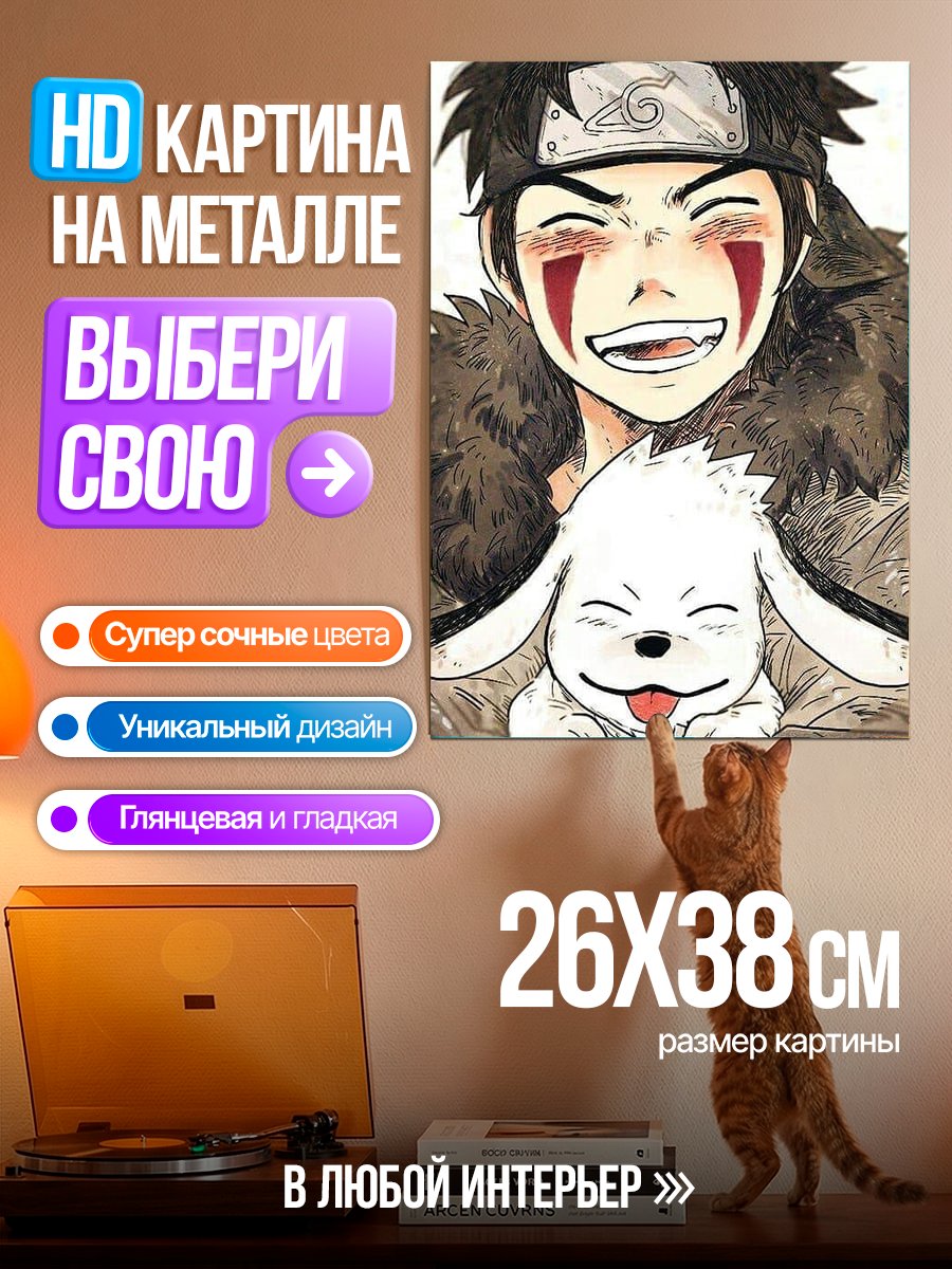 Картина на металле Киба и Акамару