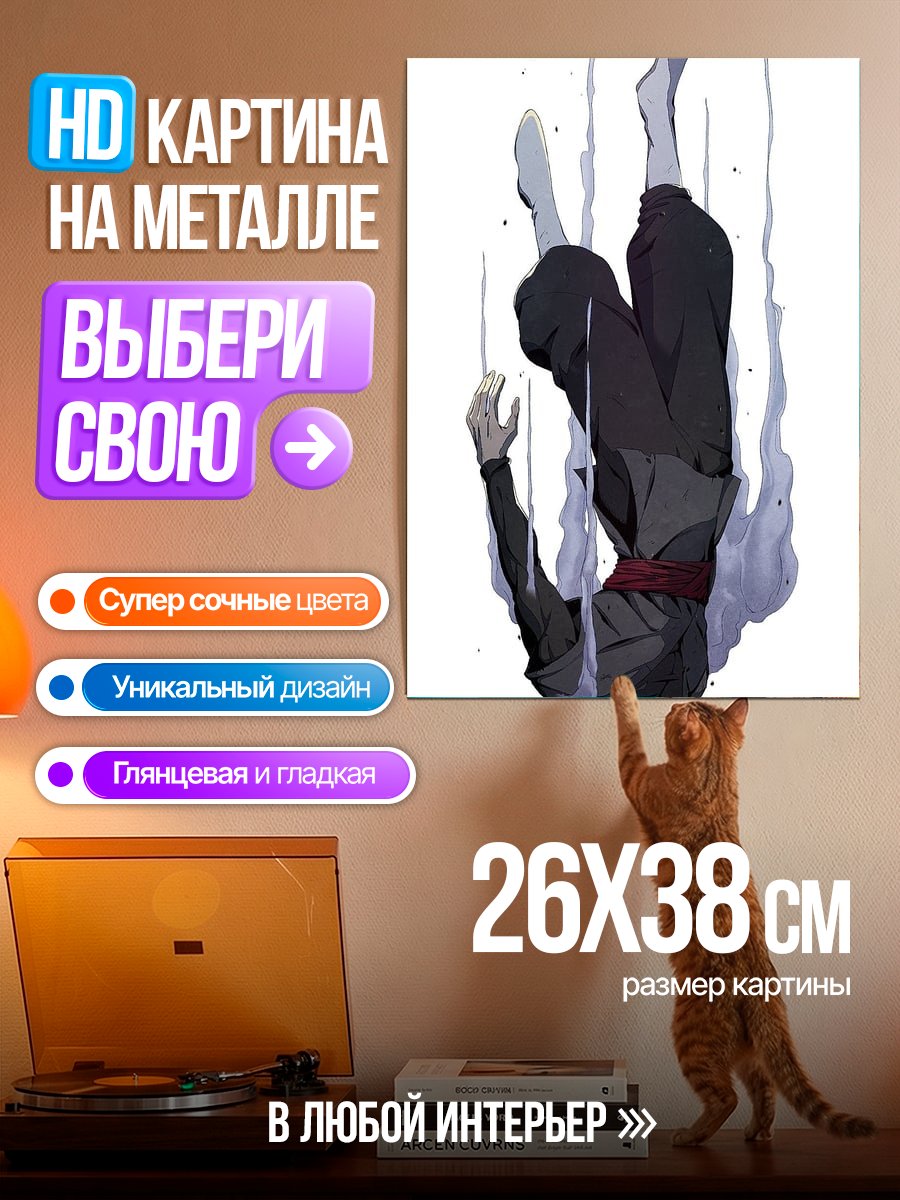 Картина на металле Падающий персонаж