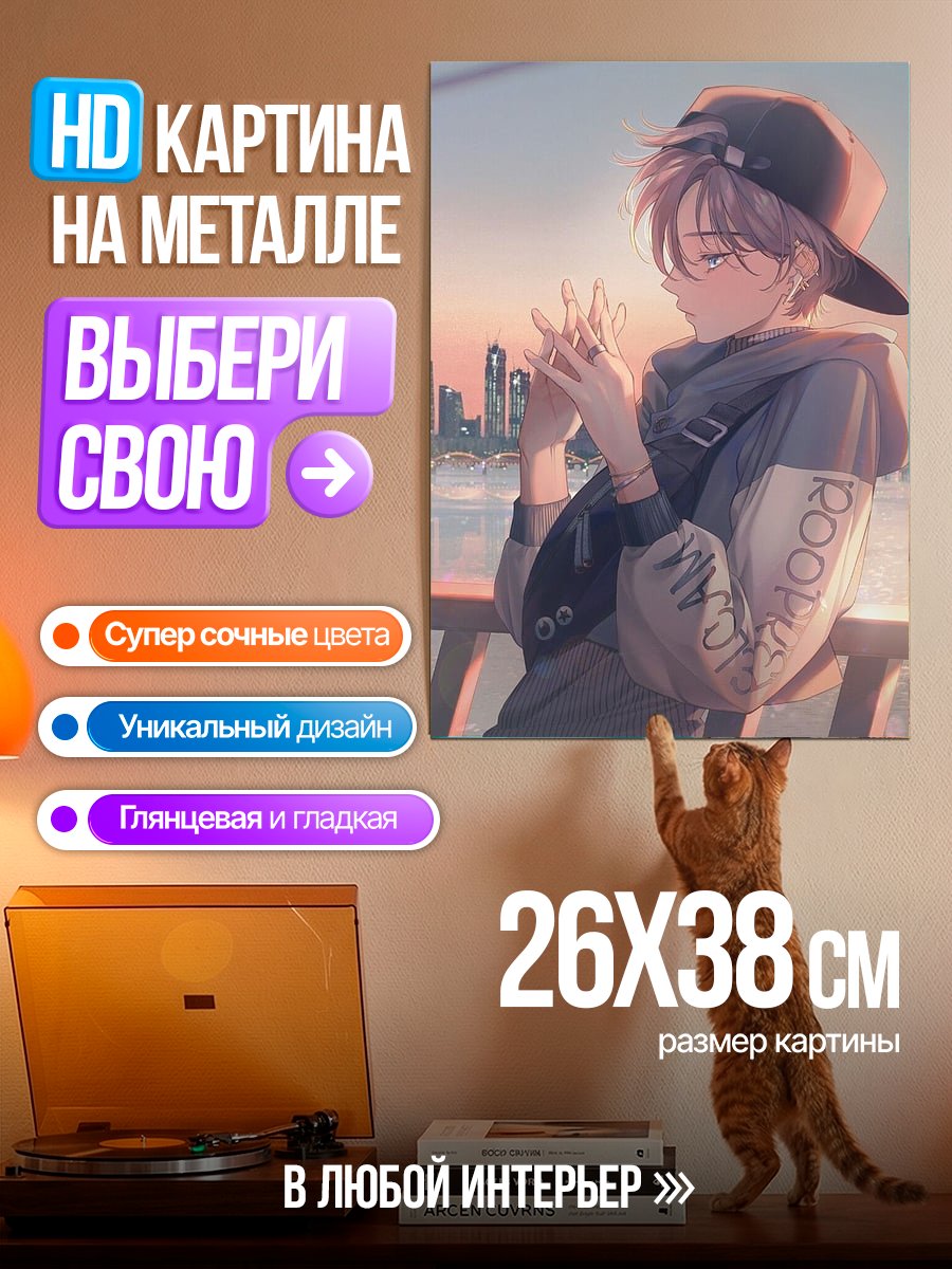 Картина на металле Парень на закате