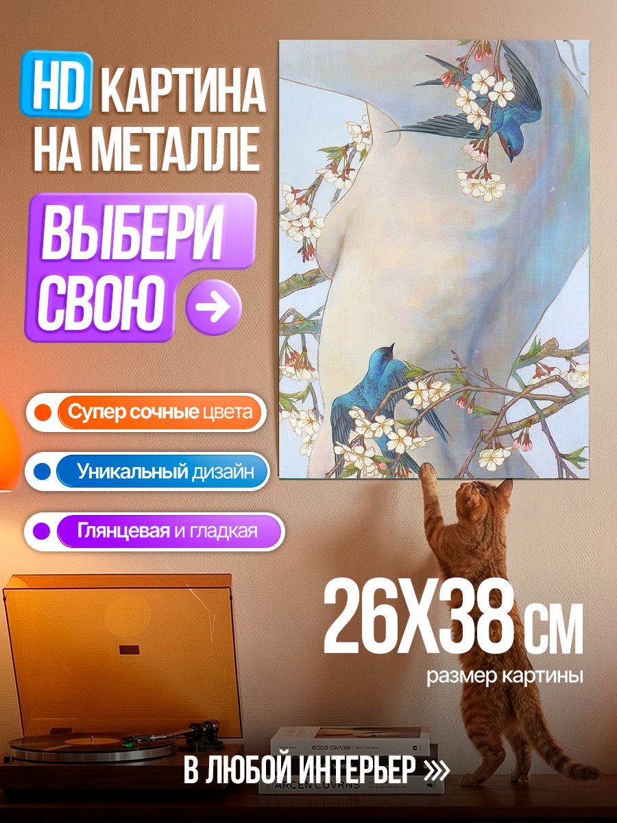 Картина на металле Девушка с цветами сакуры