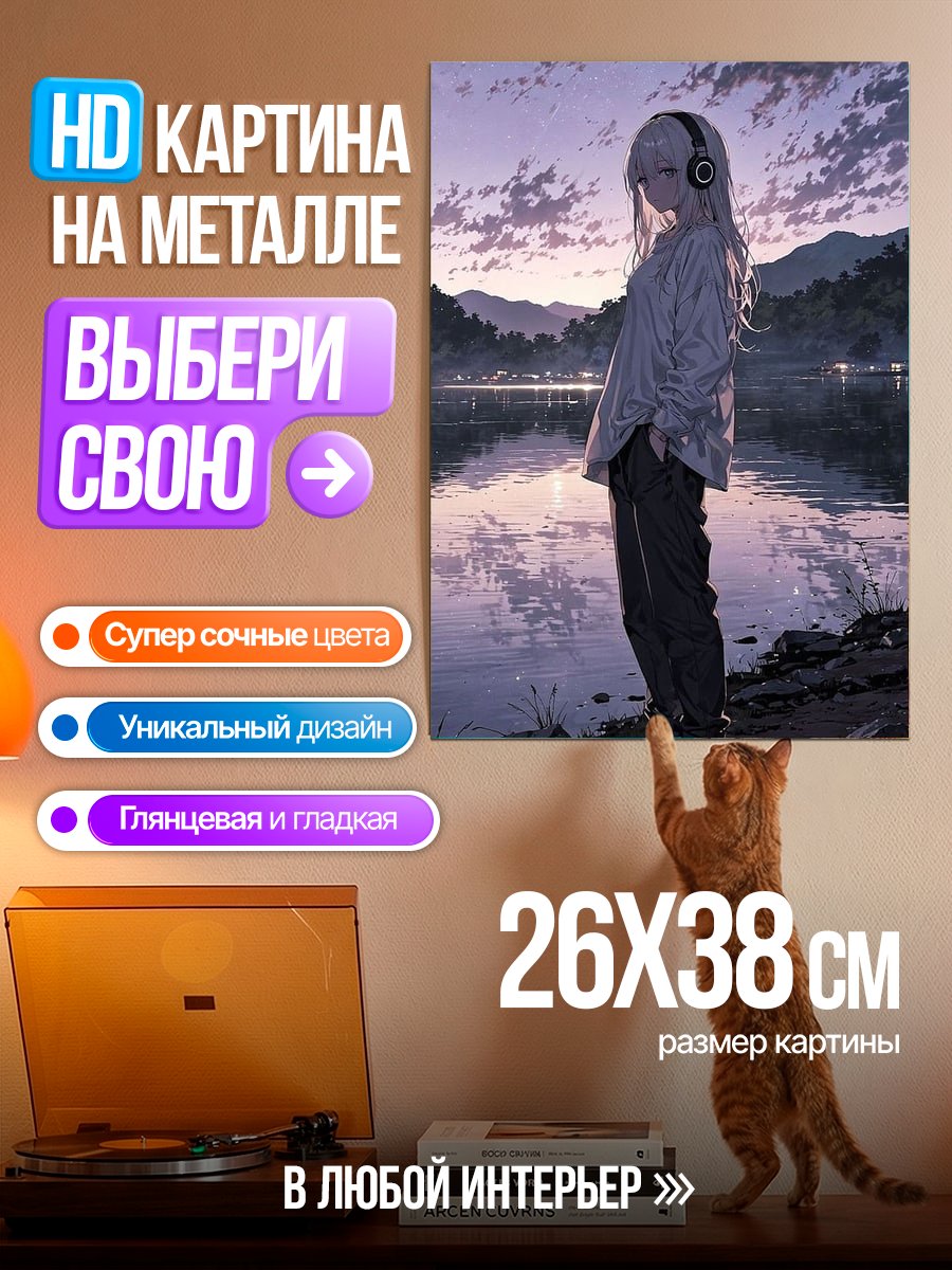 Картина на металле Девушка в наушниках у озера