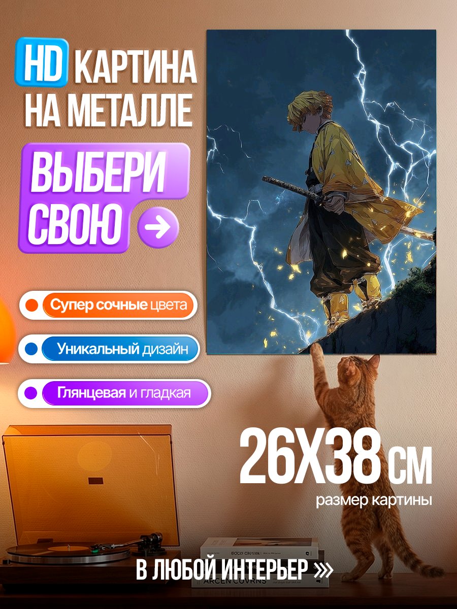 Картина на металле Зеницу в грозу
