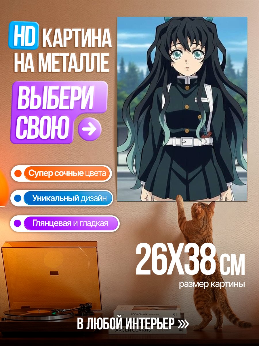 Картина на металле Муичиро Токито