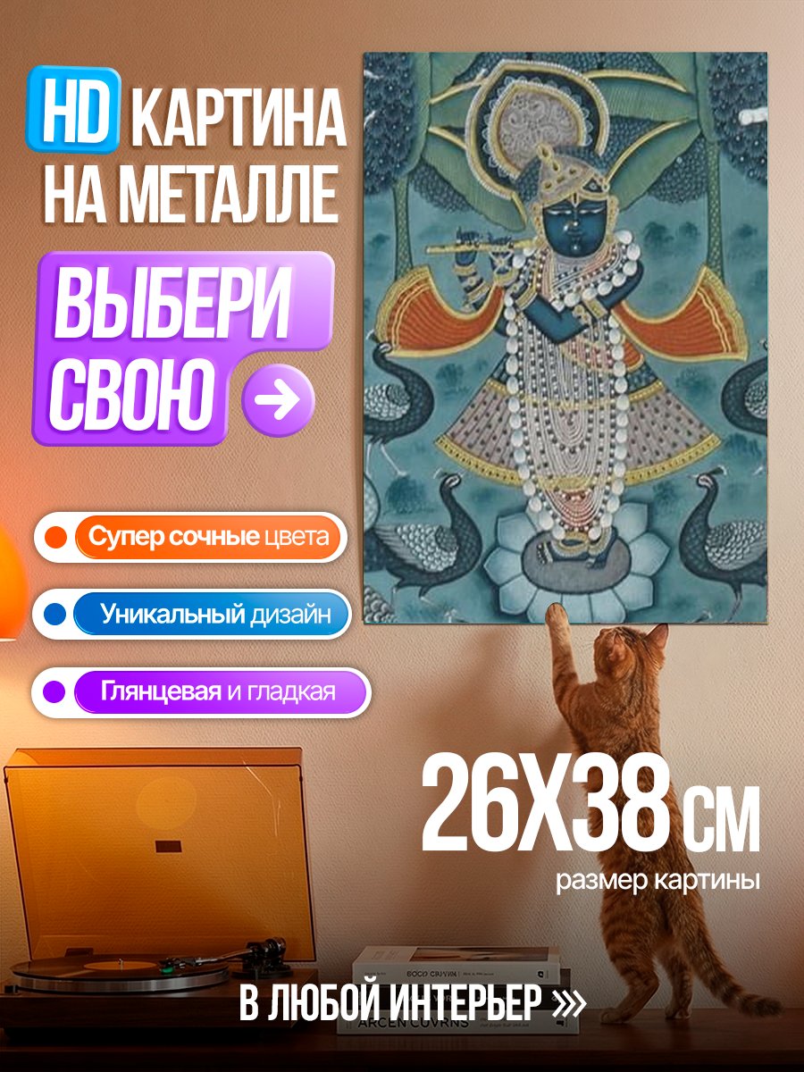 Картина на металле Кришна с павлинами