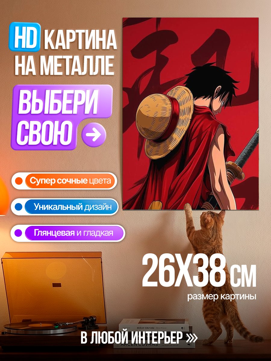 Картина на металле Манки Д. Луффи