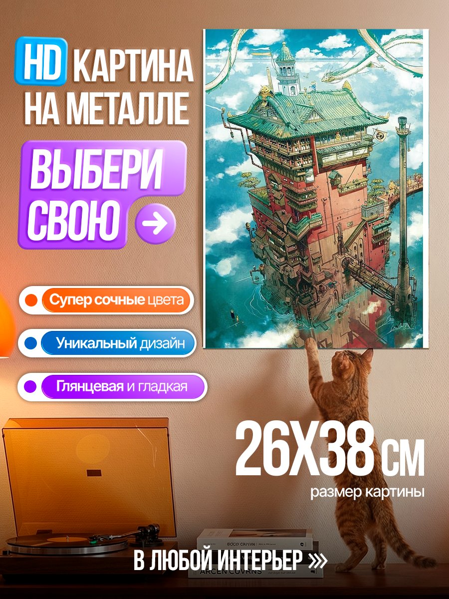 Картина на металле Небесный замок