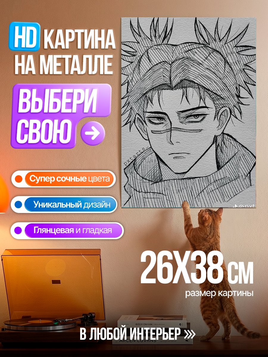 Картина на металле Рисунок Леви Аккермана