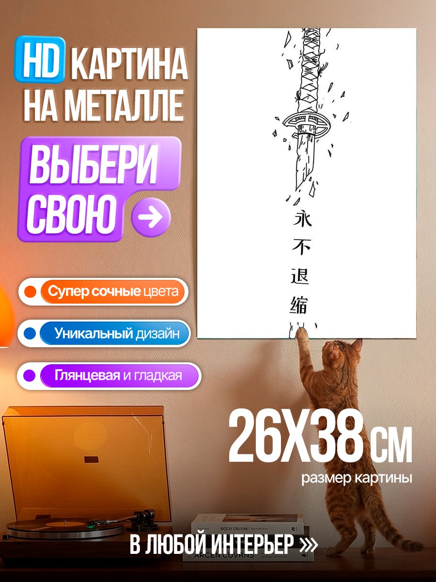 Картина на металле Разбитый меч