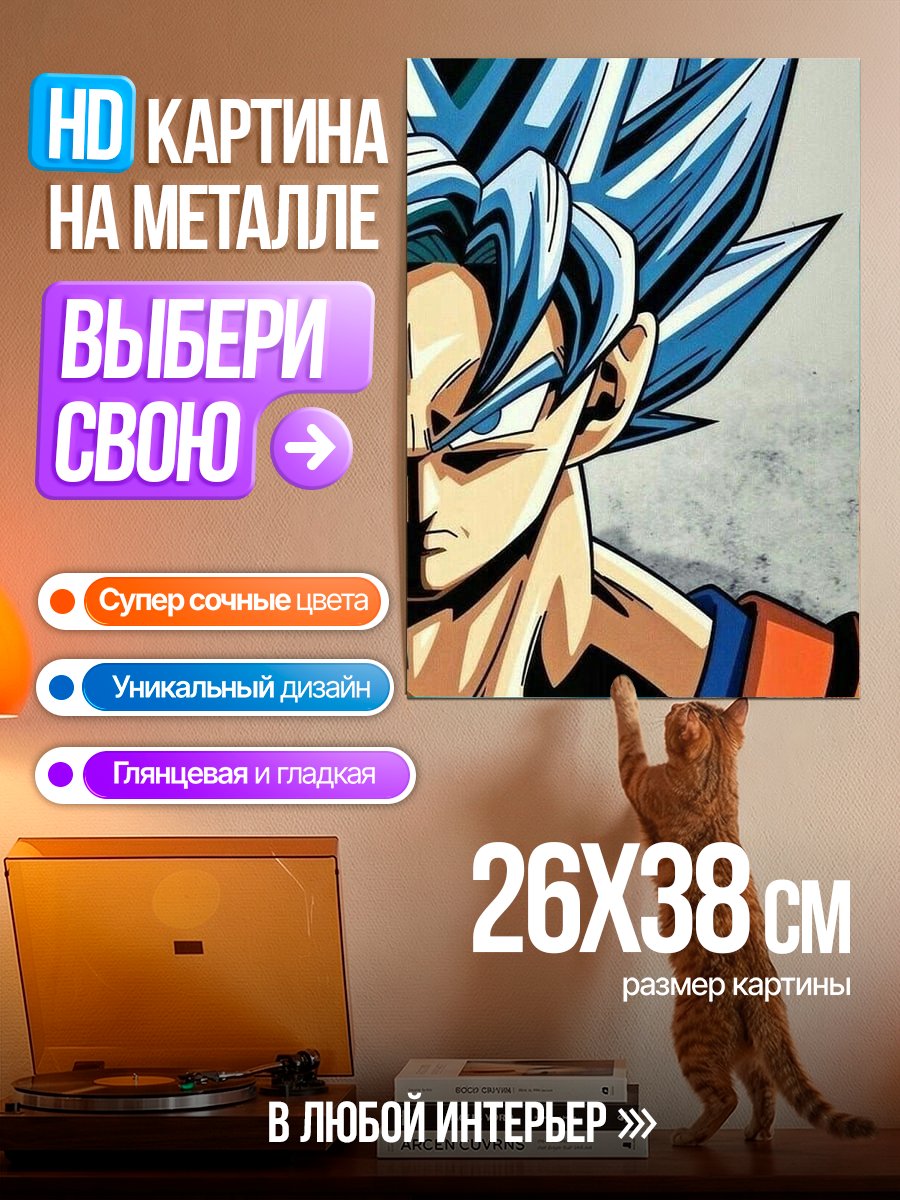 Картина на металле Супер Сайян Гоку