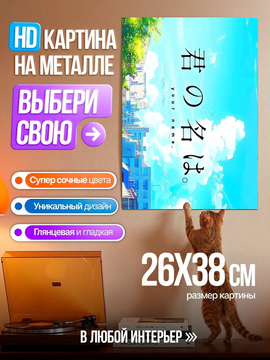 Картина на металле Твоё имя