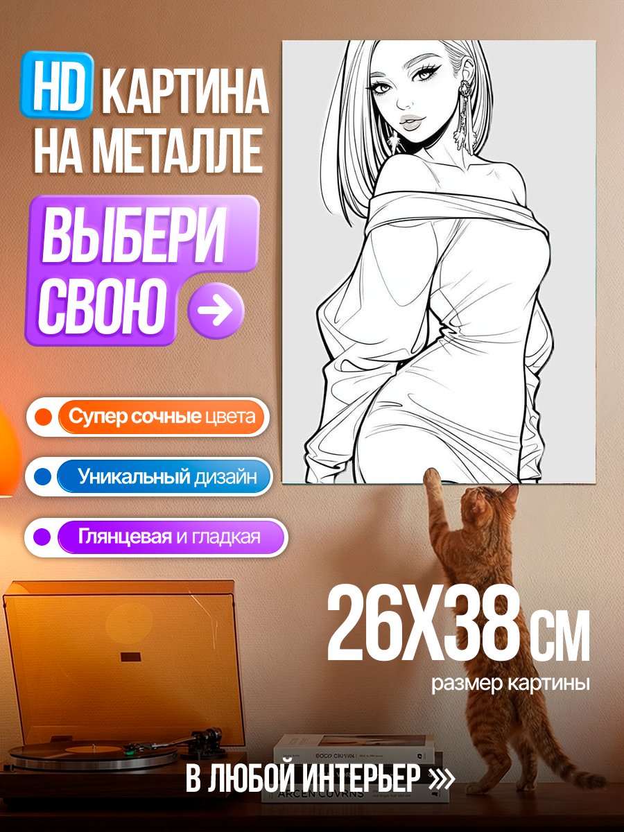 Картина на металле Девушка в платье