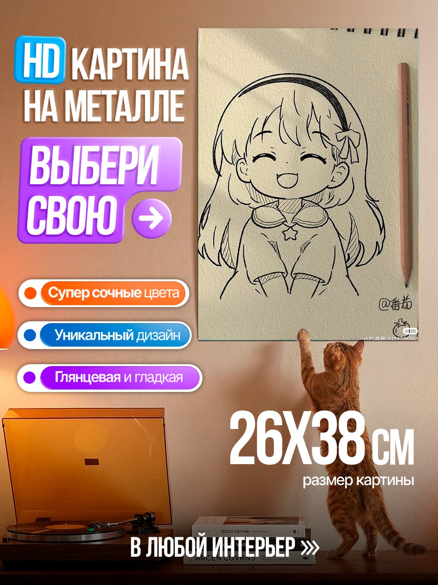 Картина на металле Счастливая девочка
