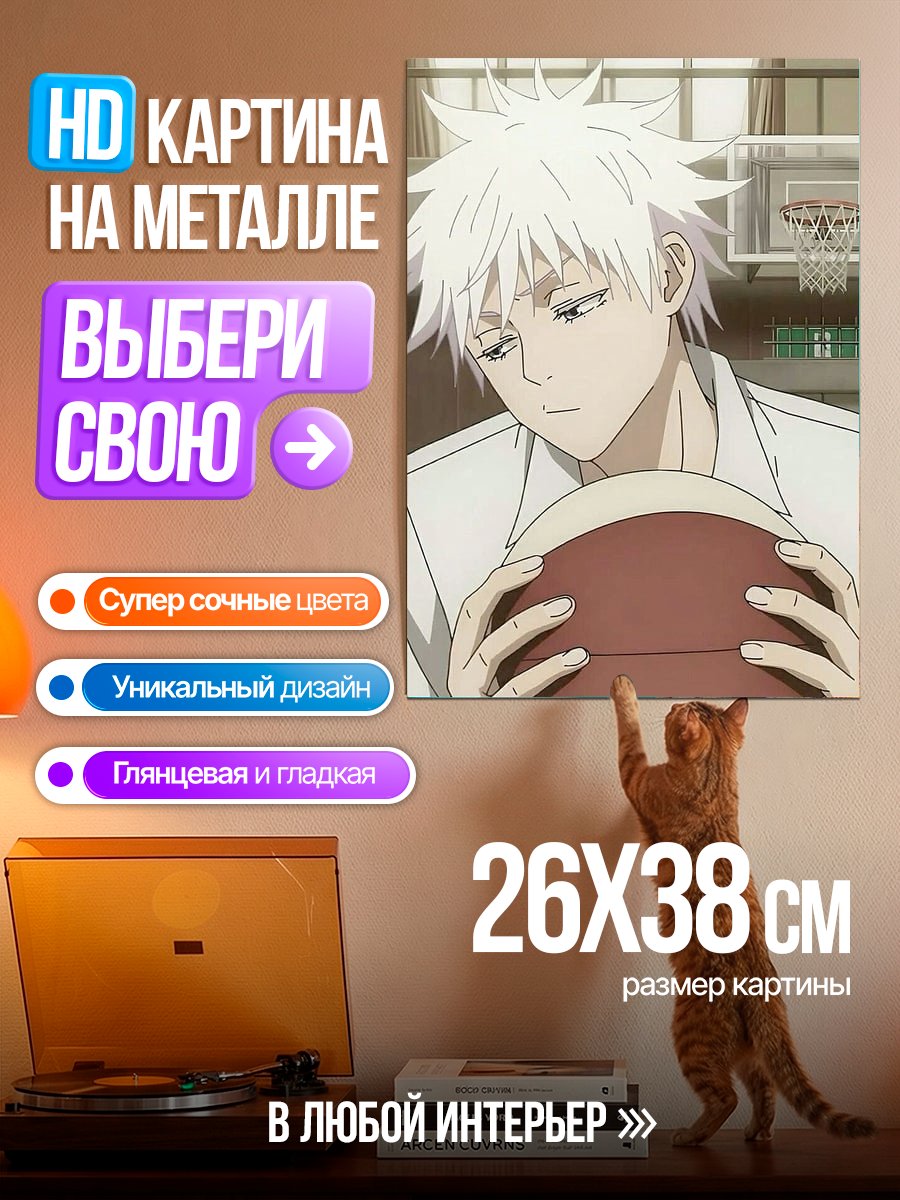Картина на металле Сатору Годжо