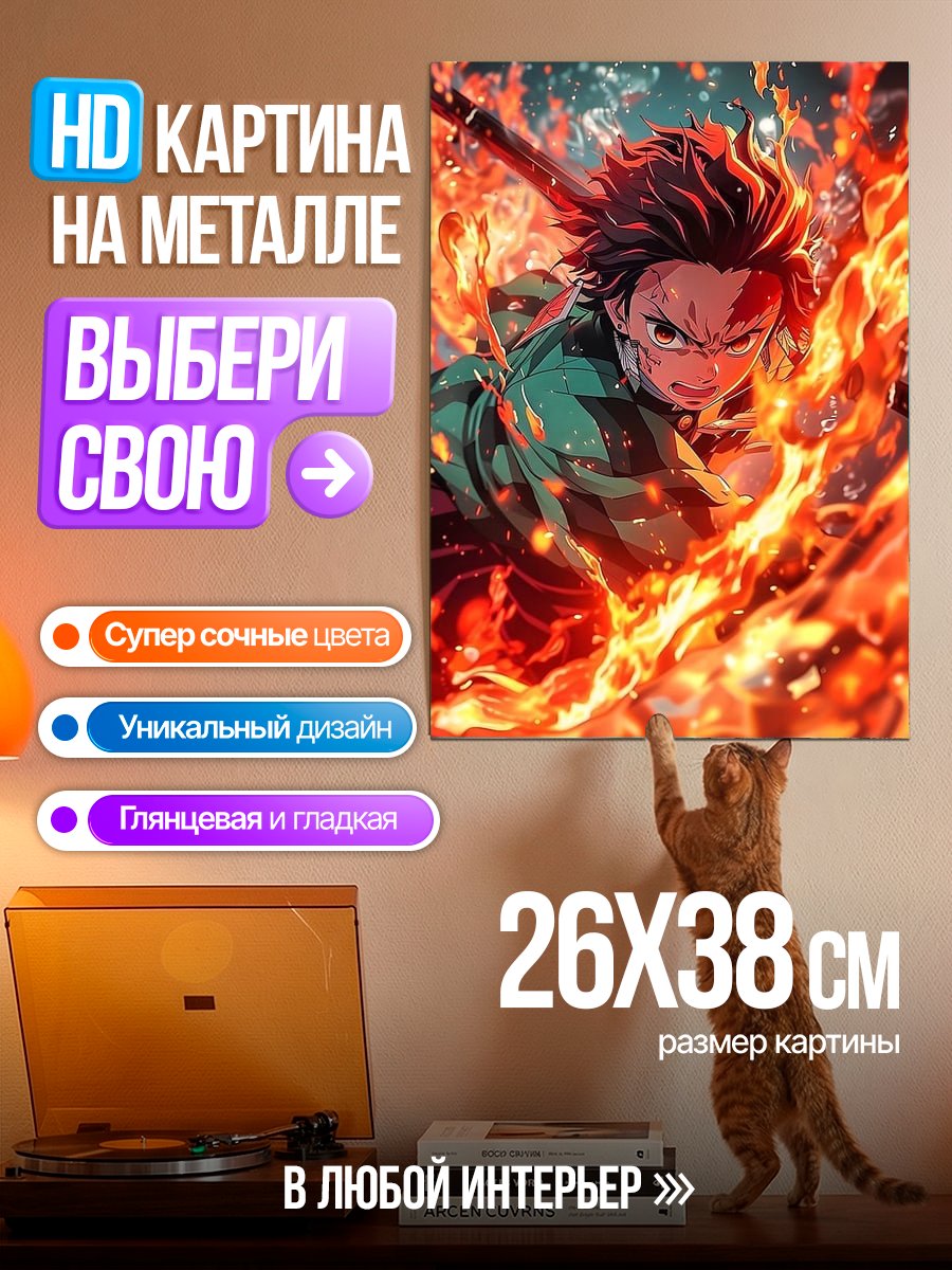 Картина на металле Огненный демон