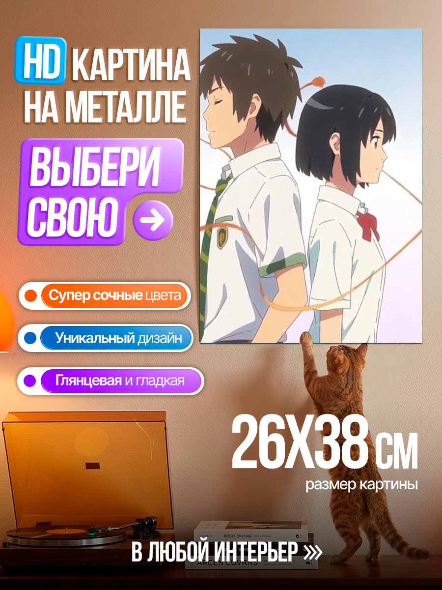 Картина на металле Твоё имя пара