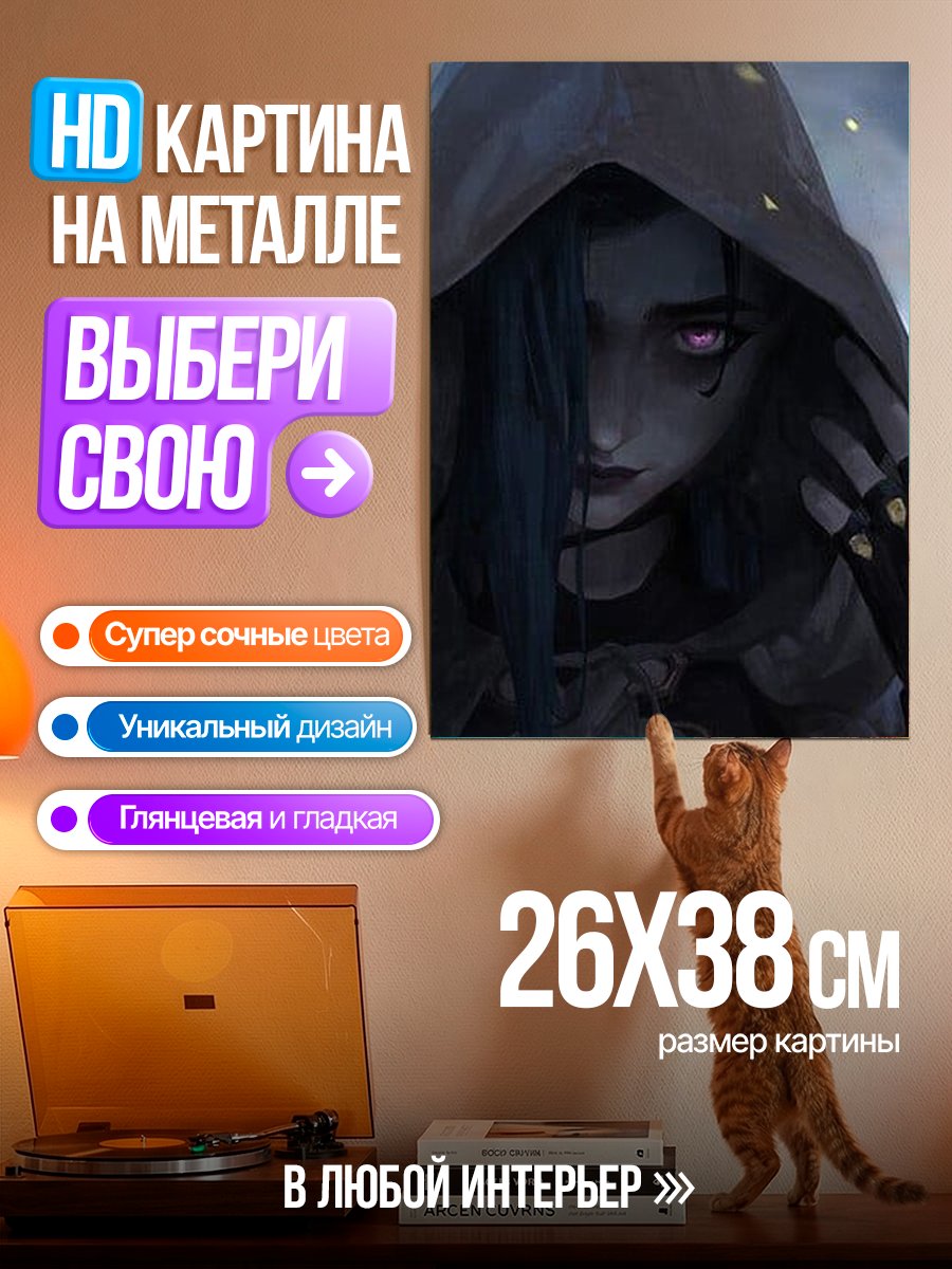 Картина на металле Джинкс из Аркейн