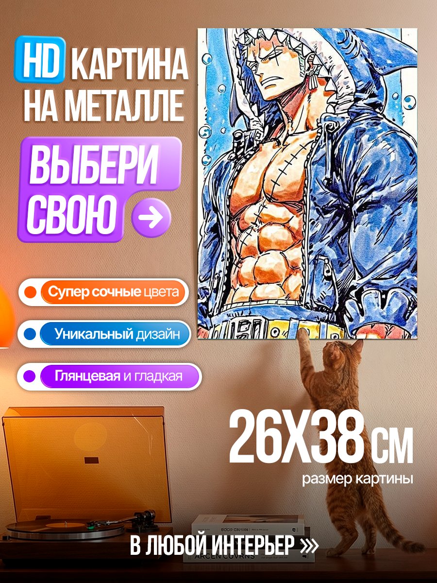 Картина на металле Зоро акула