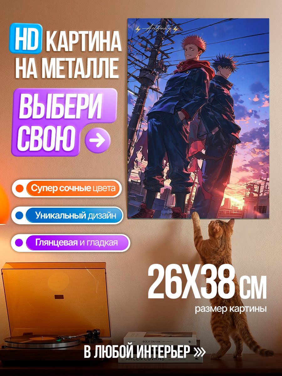 Картина на металле Два героя аниме