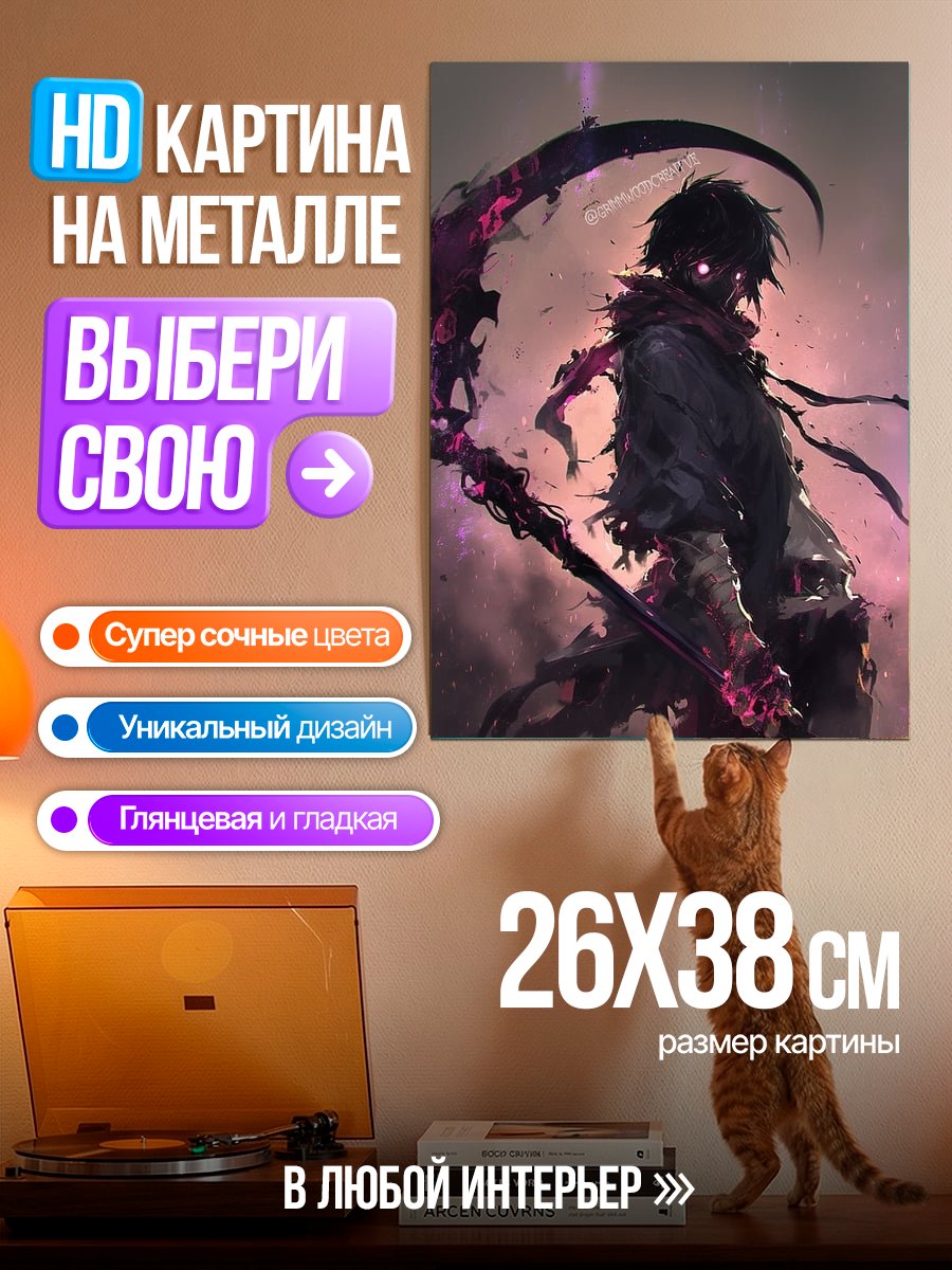 Картина на металле Жнец с косой