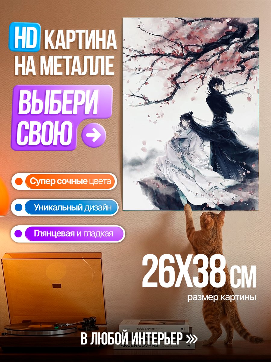 Картина на металле Двое под сакурой