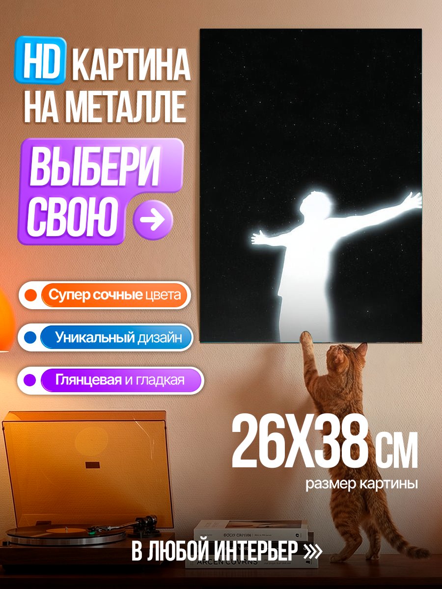 Картина на металле Силуэт человека светится