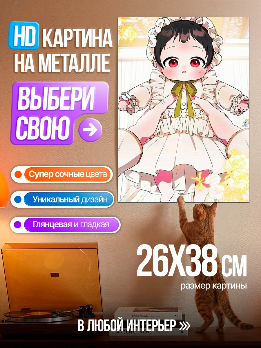 Картина на металле Милый малыш в одежде