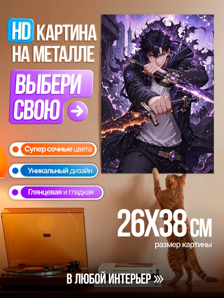 Картина на металле Воин с фиолетовыми мечами