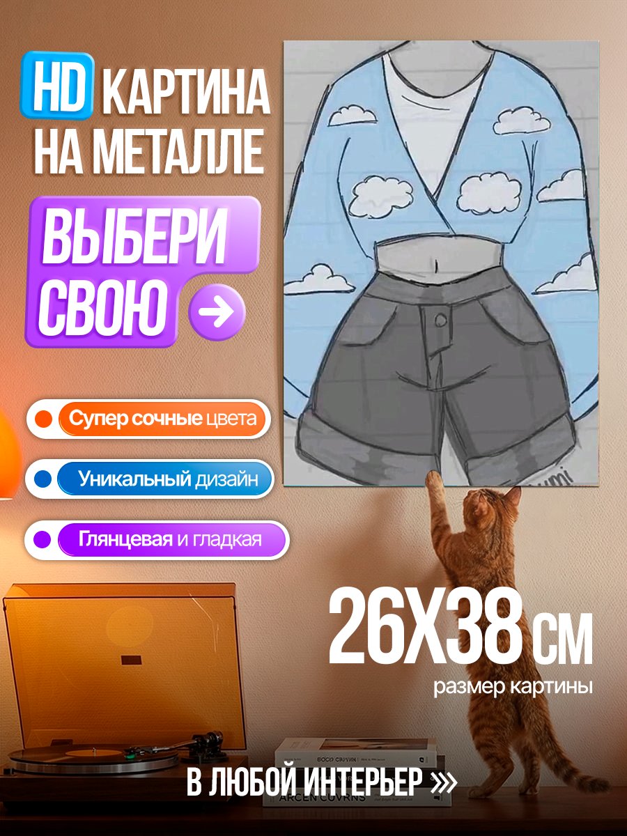 Картина на металле Облачный топ и шорты