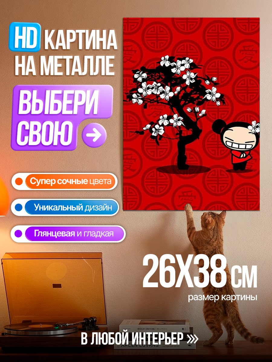Картина на металле Пукка и вишневое дерево