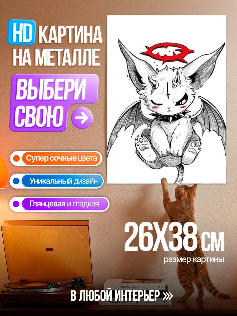Картина на металле Ангел-демон