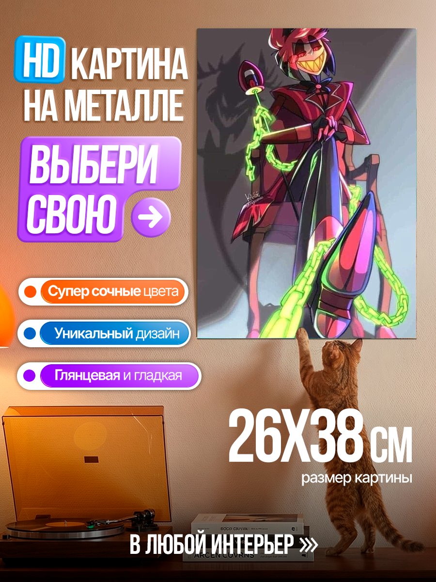 Картина на металле Аластор Радио-Демон