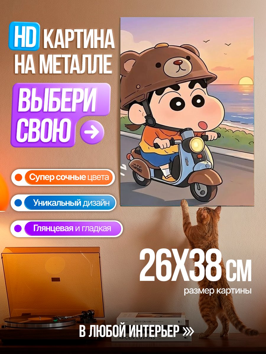 Картина на металле Шин-чан на скутере
