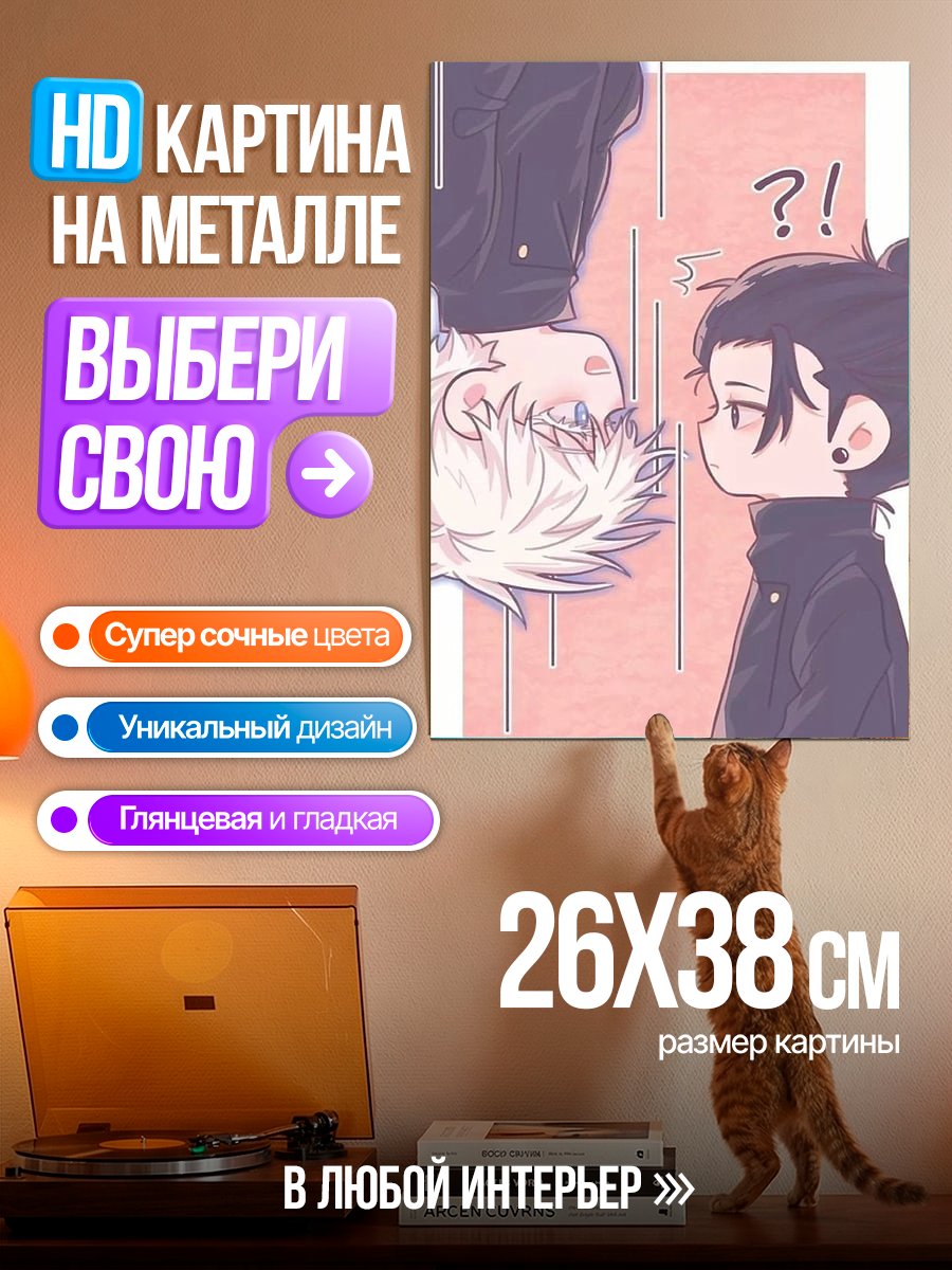 Картина на металле Сатору Годжо