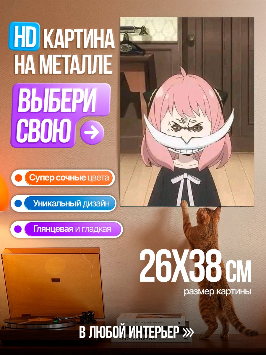 Картина на металле Аня Форджер