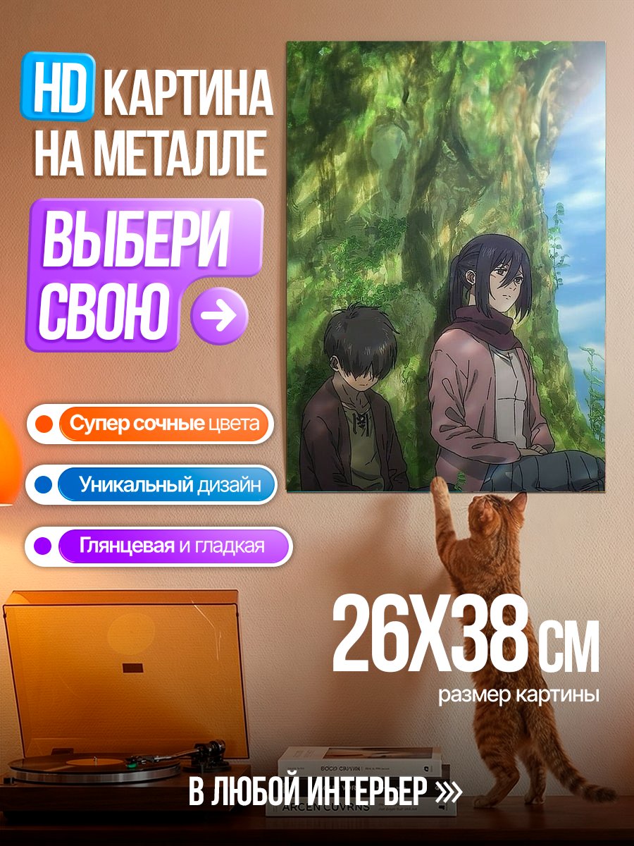 Картина на металле Микаса и Эрен