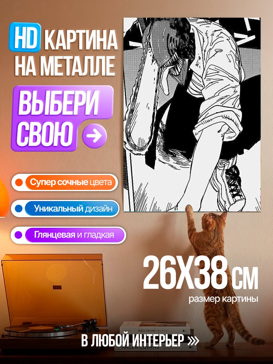 Картина на металле Человек с бензопилой
