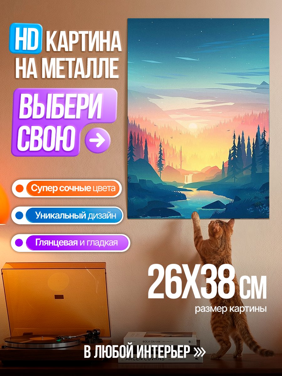 Картина на металле Закат в лесу