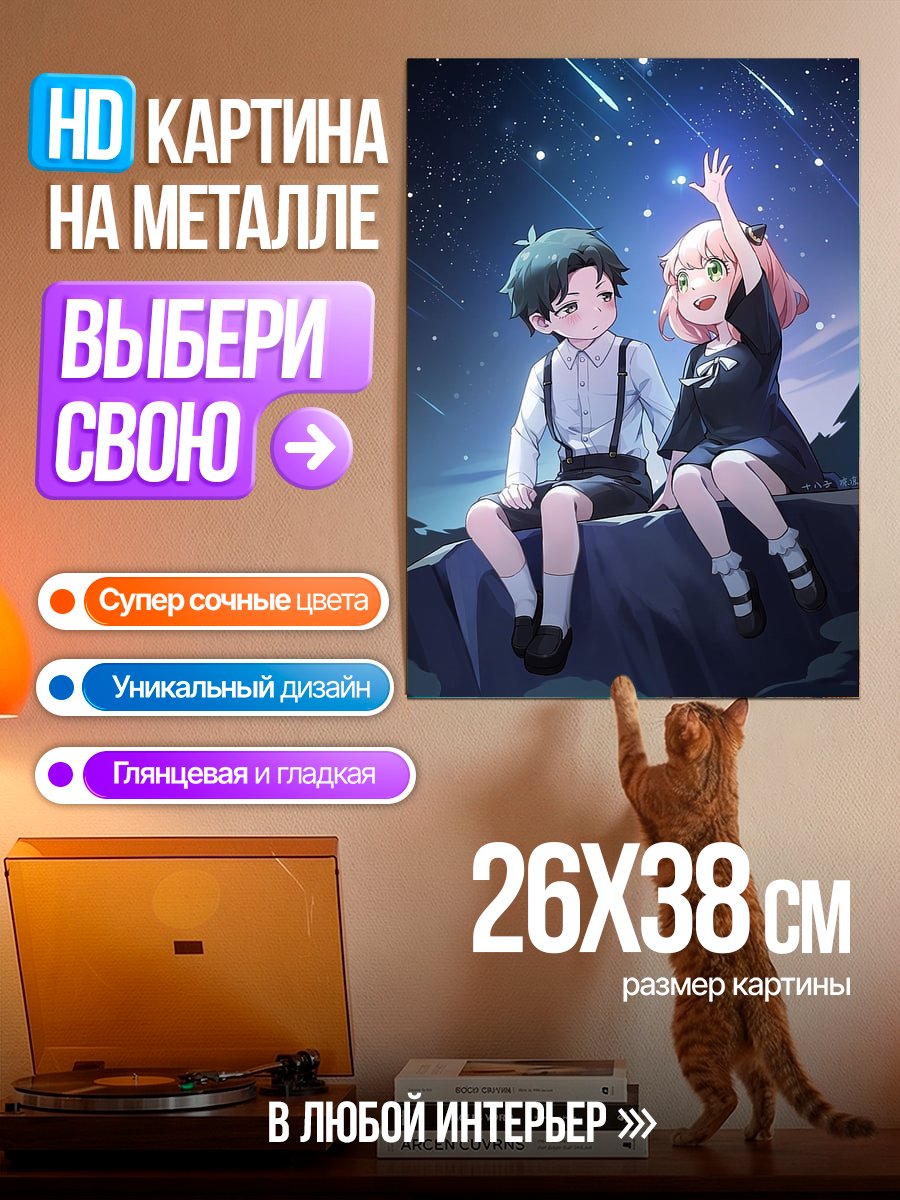 Картина на металле Аня и Дамиан