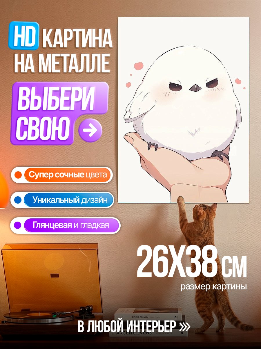 Картина на металле Милый белый птенчик