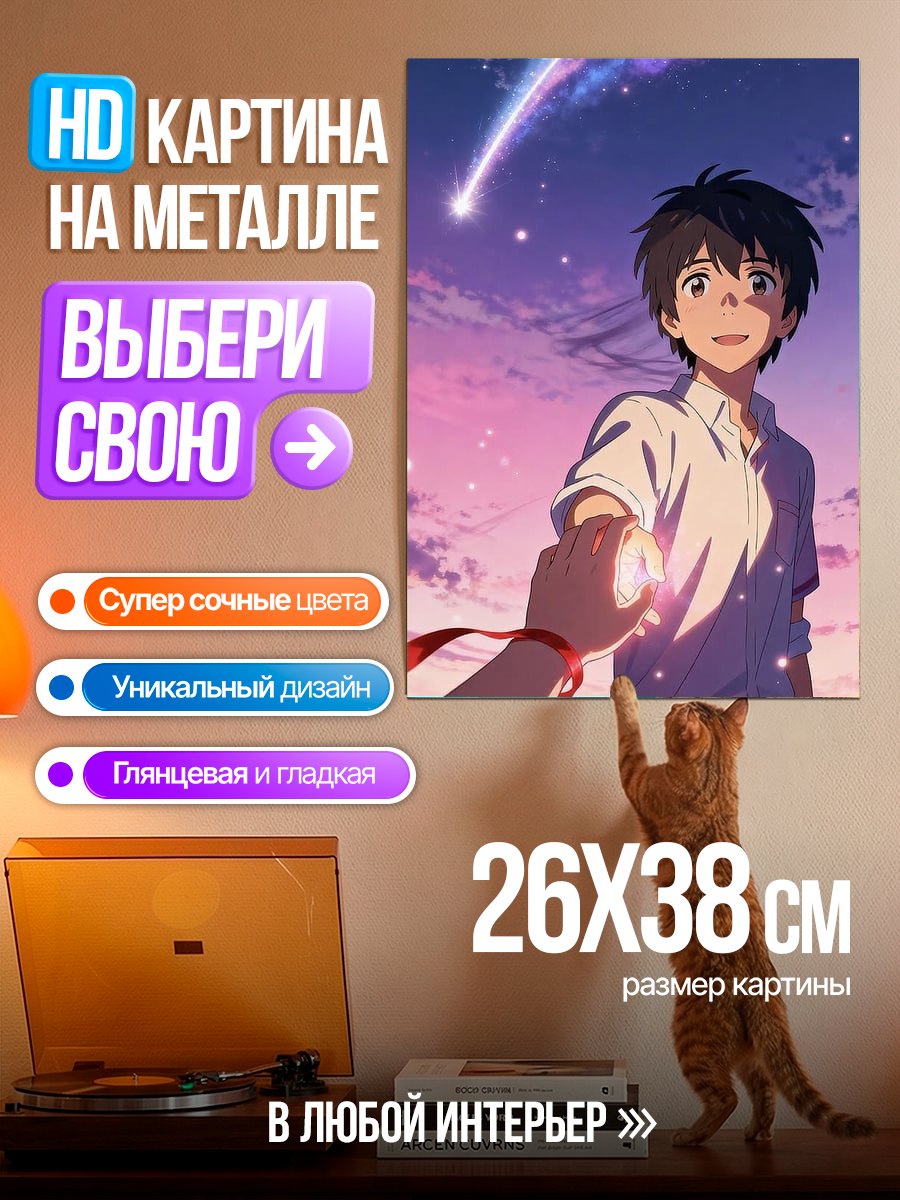 Картина на металле Парень и девушка под звездами