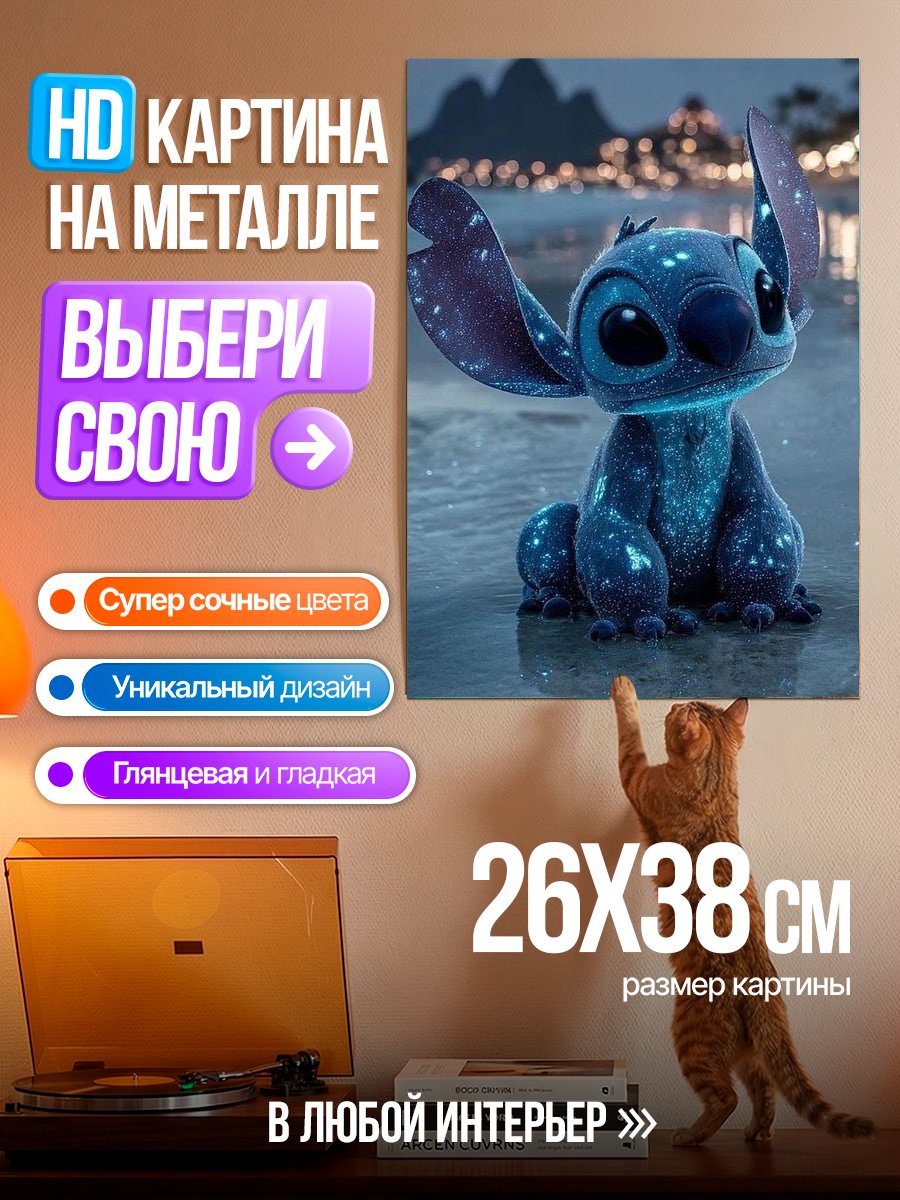 Картина на металле Стич на пляже