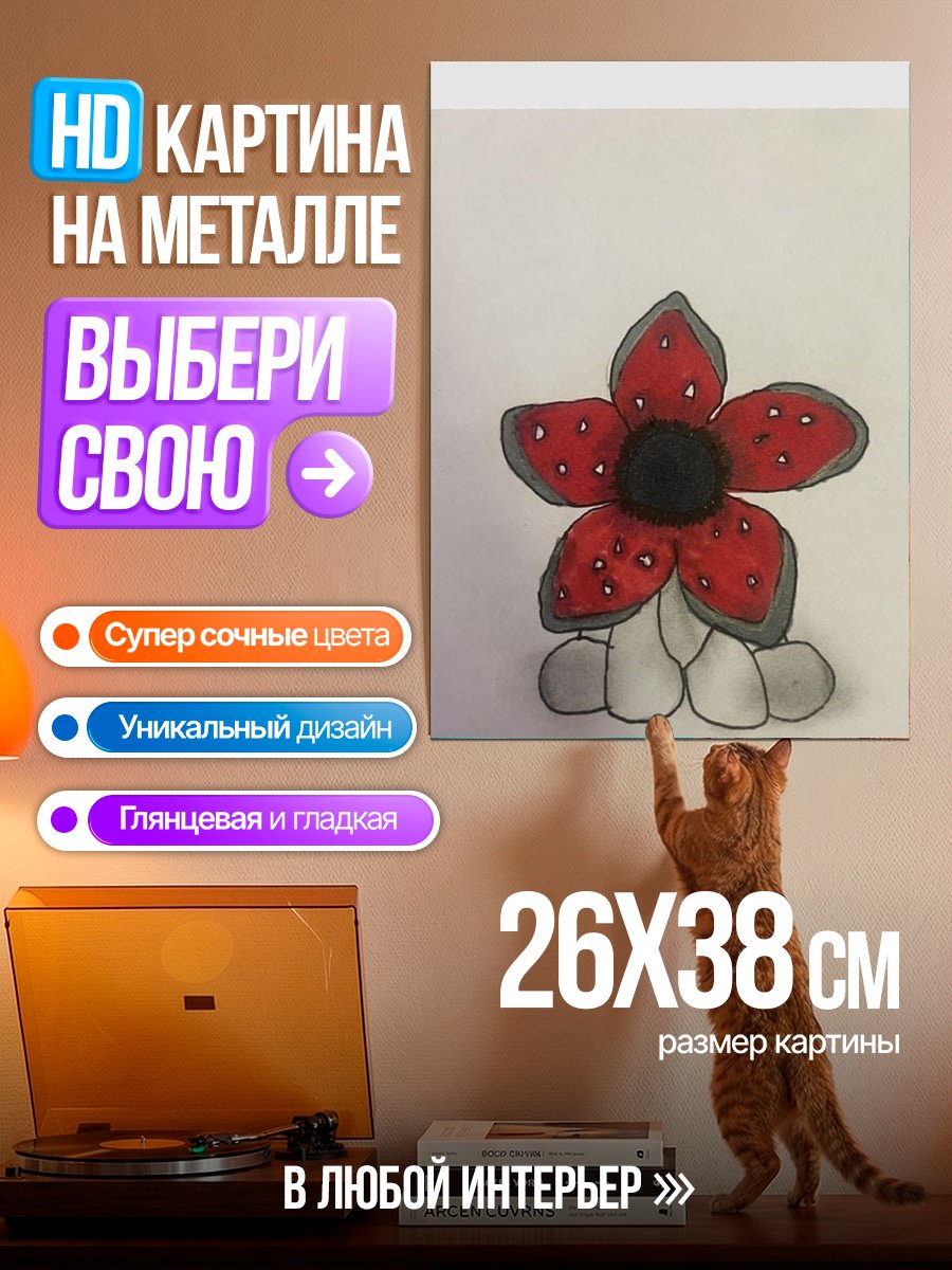 Картина на металле Цветок монстр