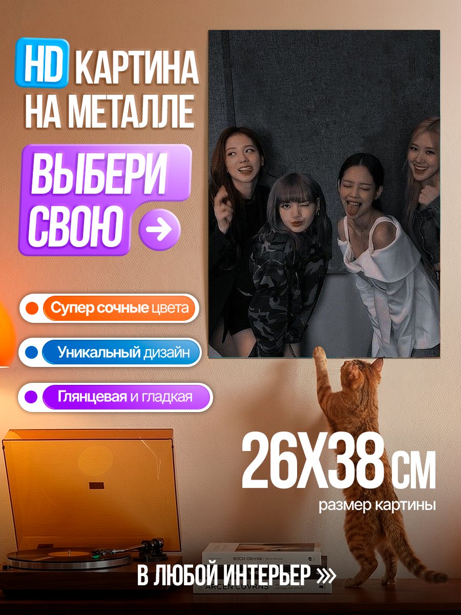 Картина на металле Девушки Blackpink