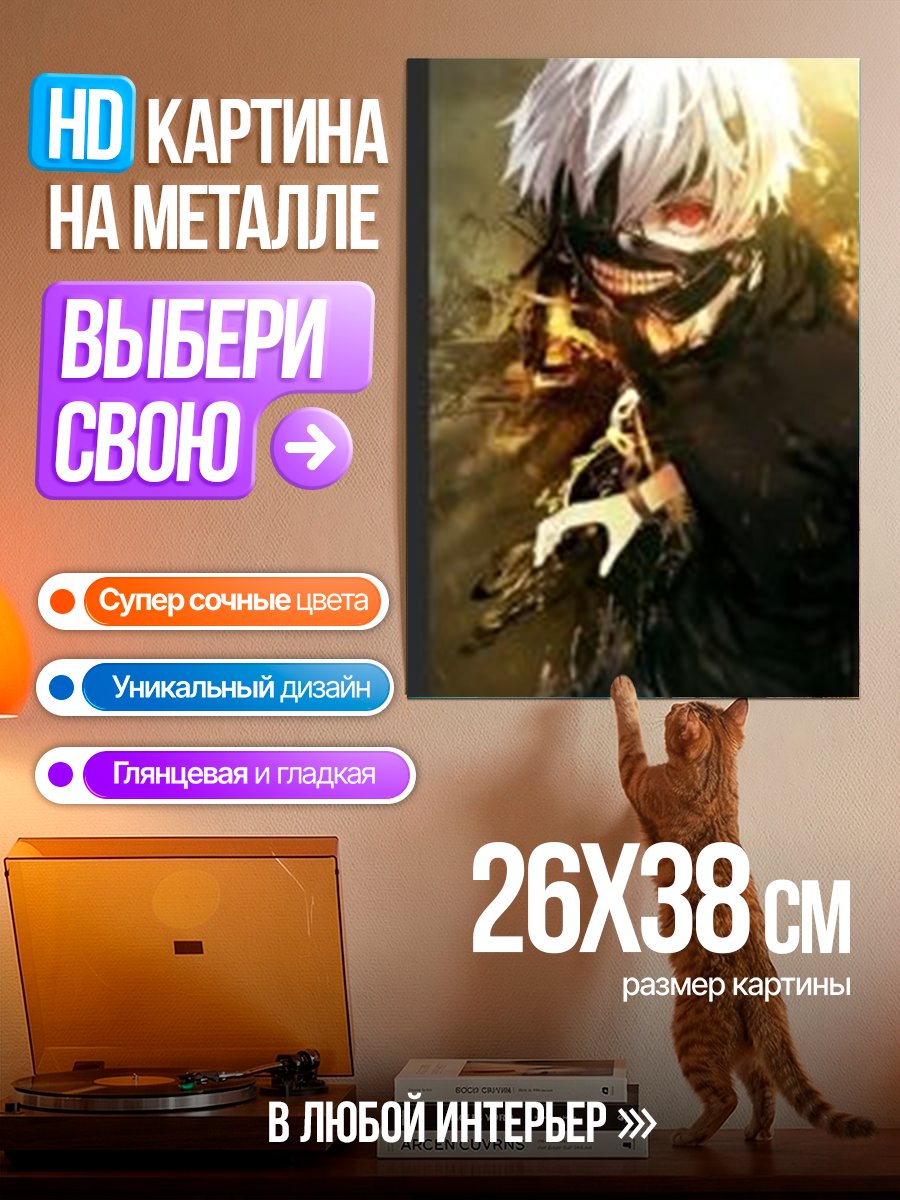 Картина на металле Кен Канеки Токийский гуль