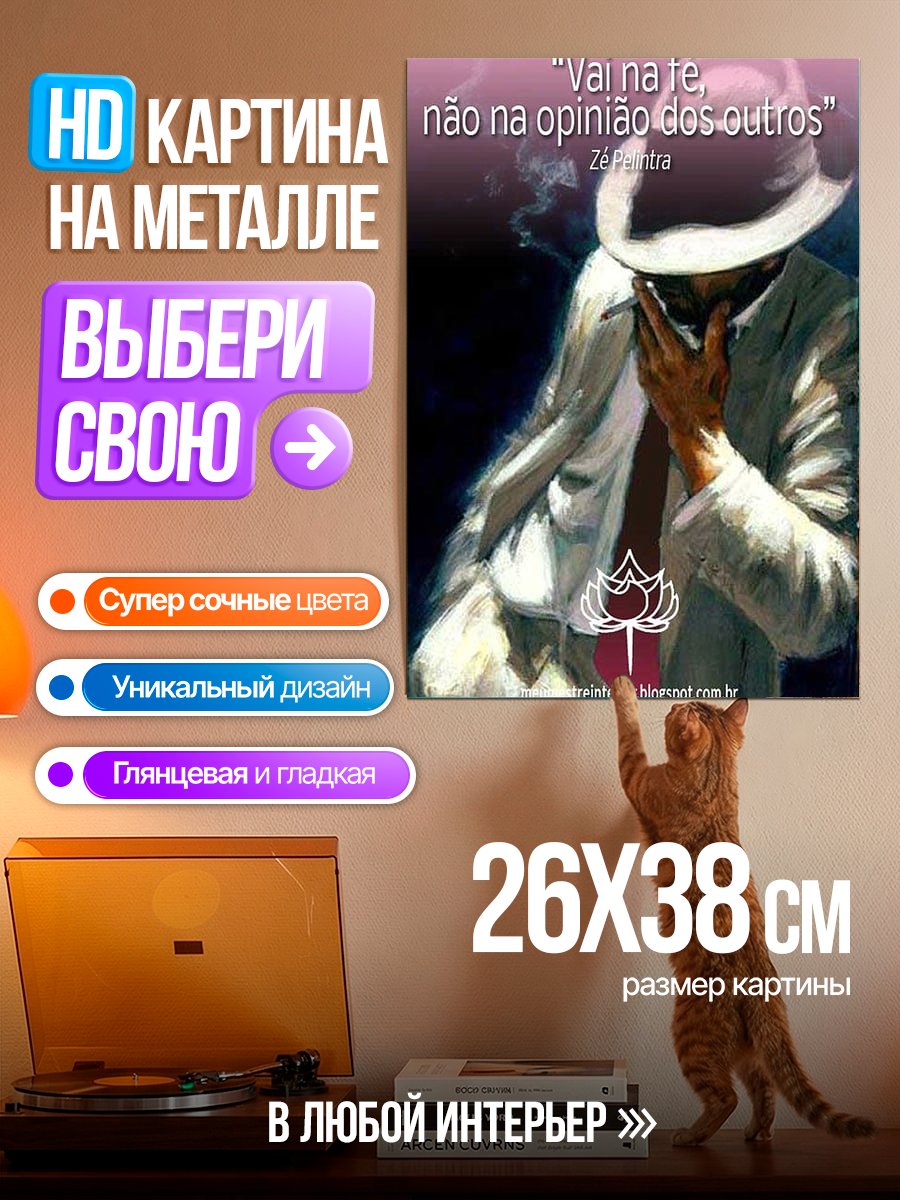 Картина на металле Иди за верой