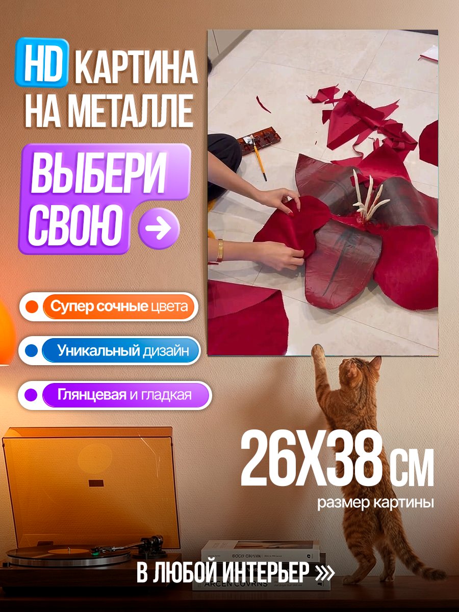 Картина на металле Создание красного цветка