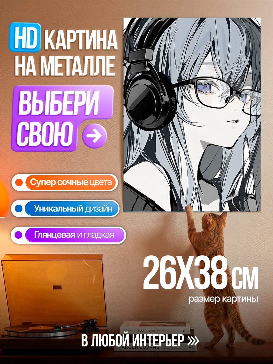 Картина на металле Девушка в наушниках