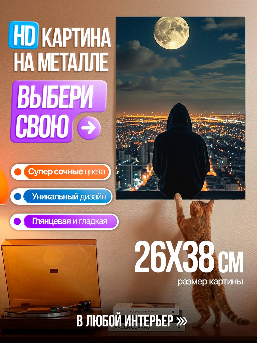 Картина на металле Одинокий город ночь